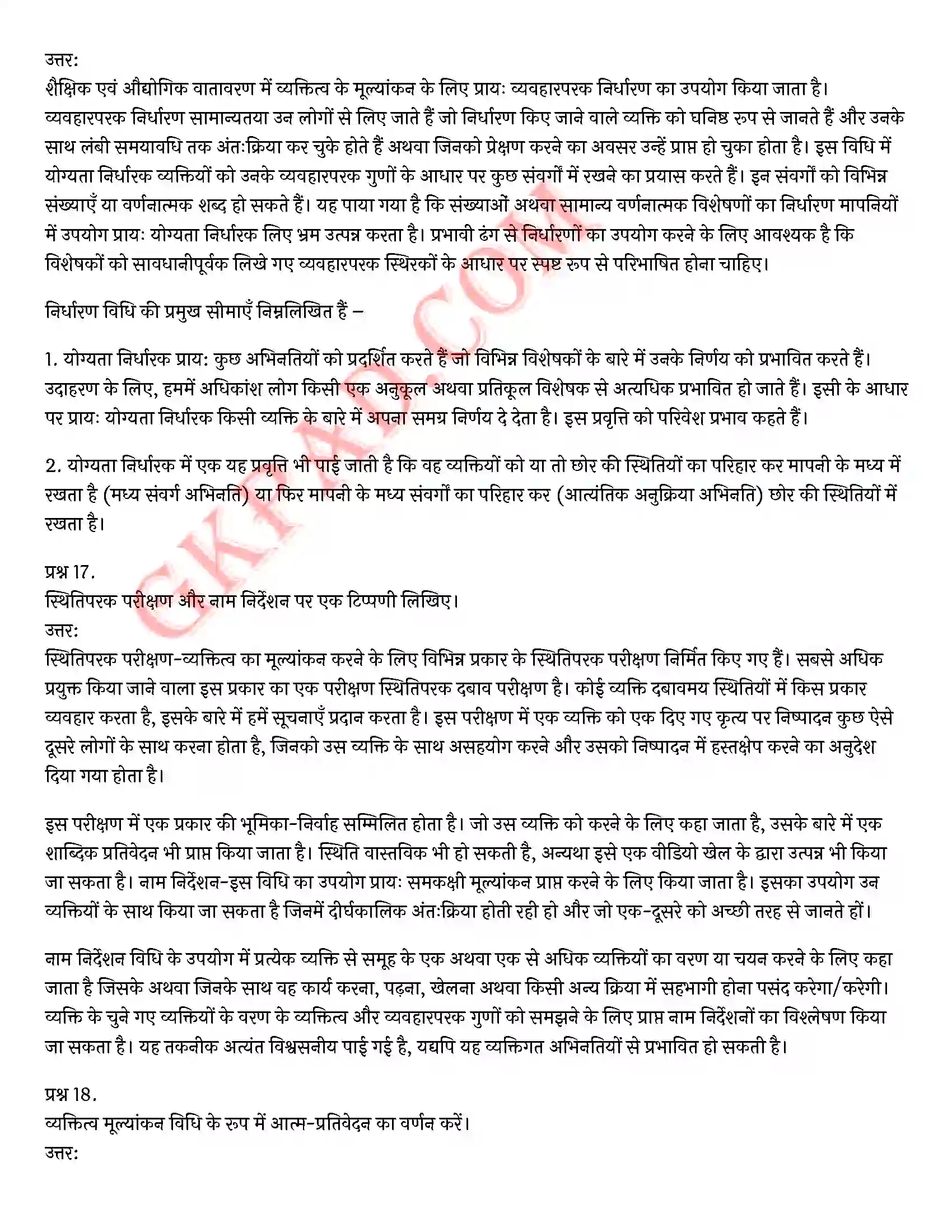 Bihar Board Class 12th Psychology (मनोविज्ञान) Chapter 2 आत्म एवं व्यक्तित्व (Self and Personality)) Solution 24